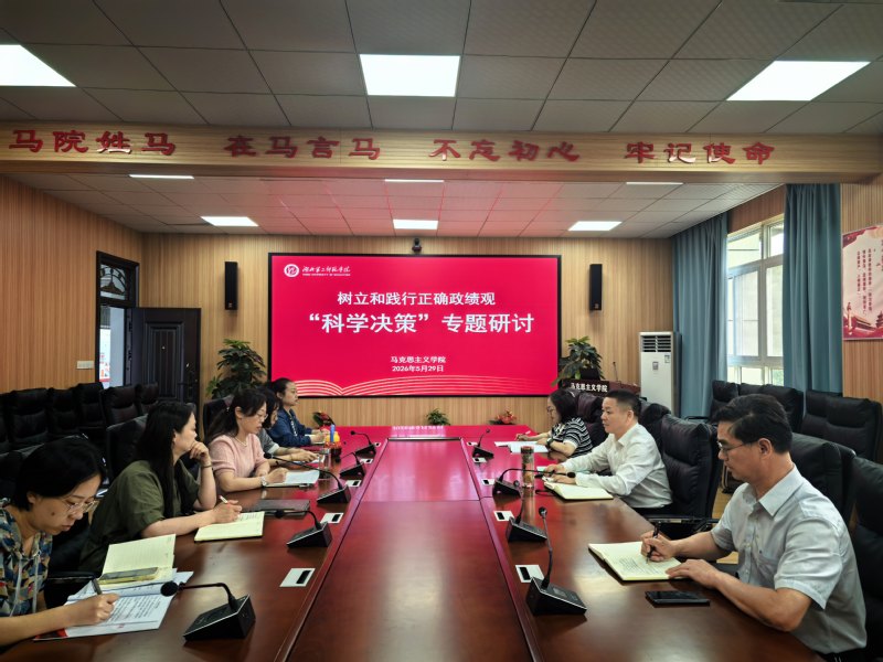 【政绩观学习教育】马克思主义学...