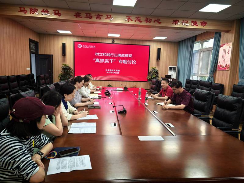 【政绩观学习教育】马克思主义学...