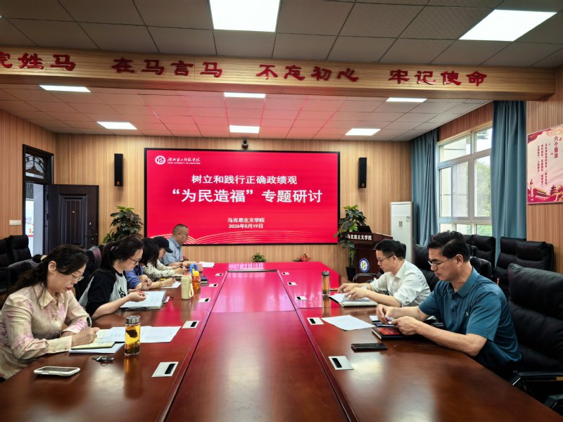【政绩观学习教育】马克思主义学...